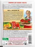 Приправа, Трапеза 30 г 1 шт для засолки томатов пакет